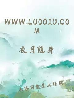 WWW.LUOQIU.COM