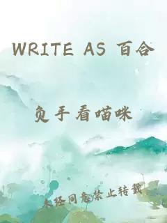 WRITE AS 百合