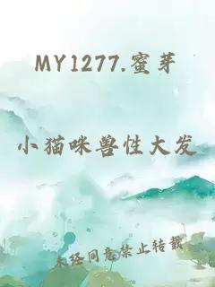 MY1277.蜜芽